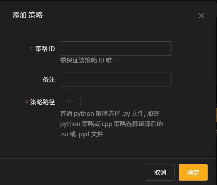 _images/添加策略详细-2-5.png