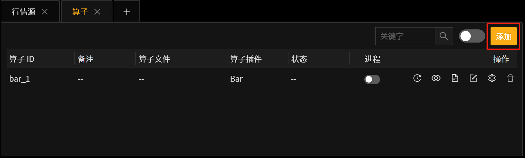_images/添加算子-27.png