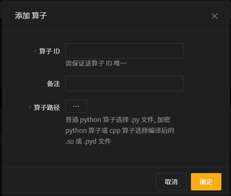 _images/添加算子文件-27.png