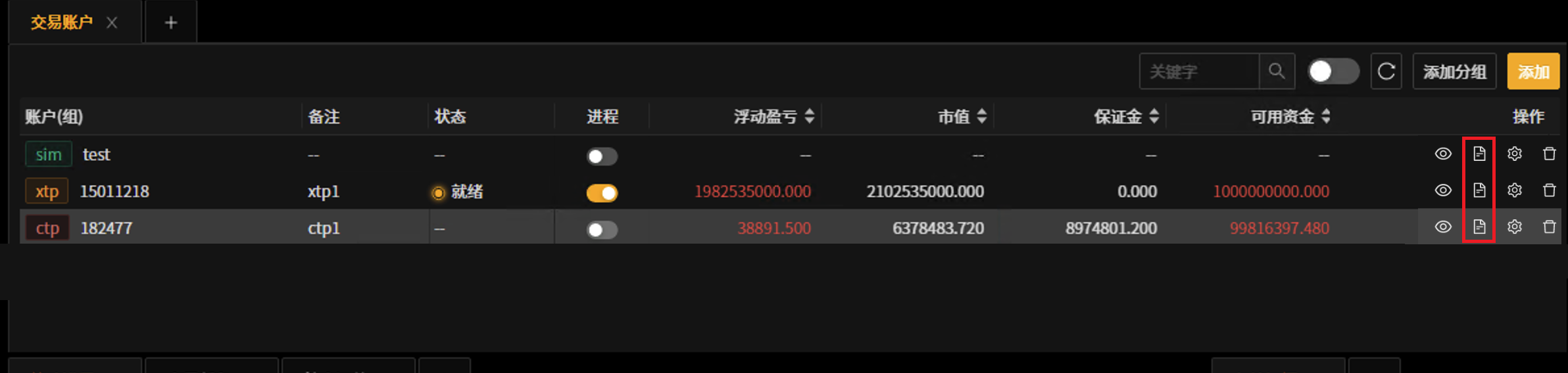 _images/账户日志-25.png
