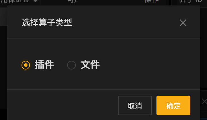 _images/选择插件-25.png