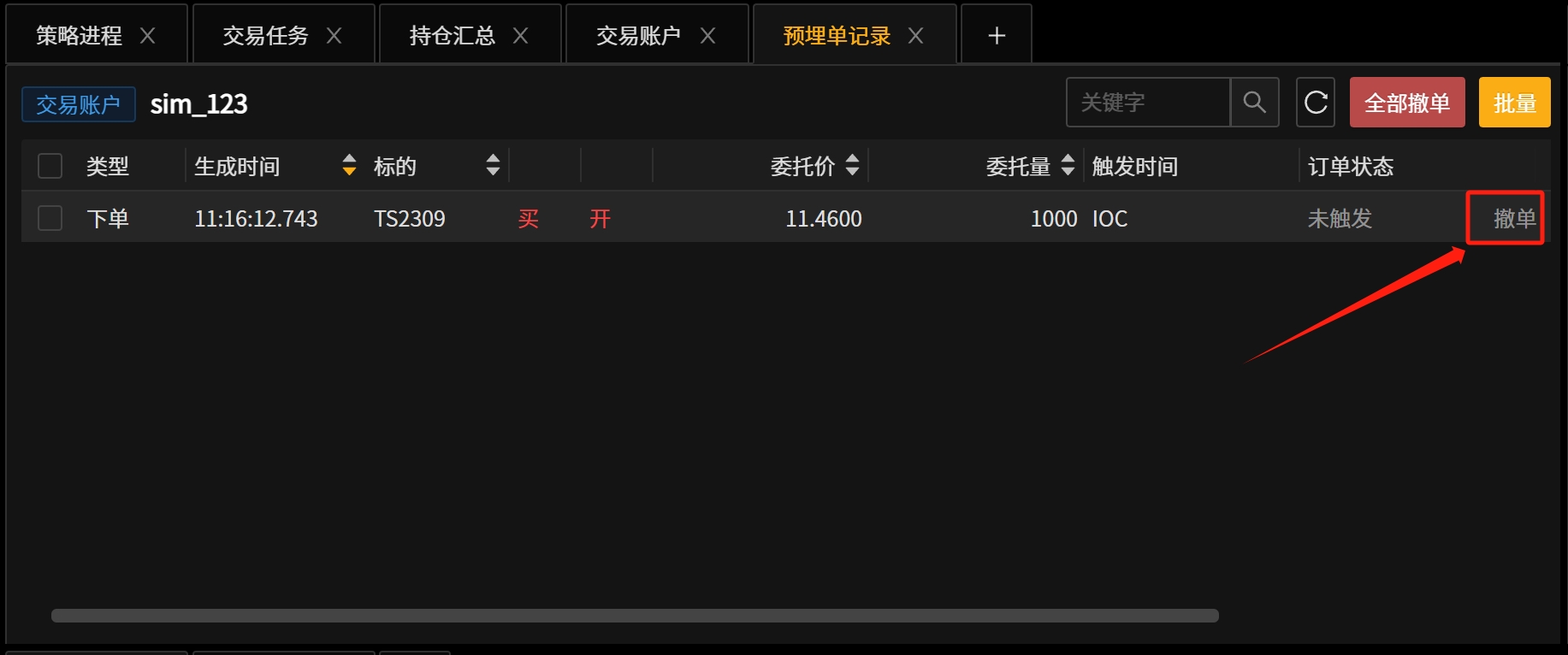 _images/预埋单记录-单笔撤单.png