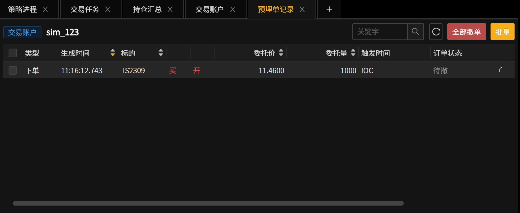 _images/预埋单记录-单笔撤单2.png