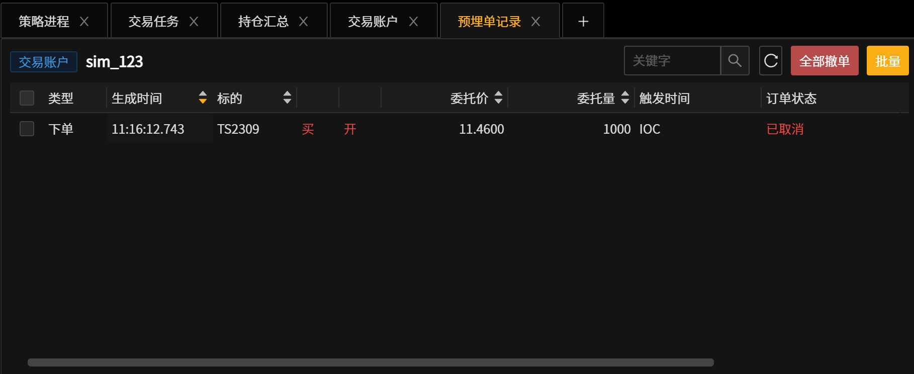 _images/预埋单记录-单笔撤单3.png