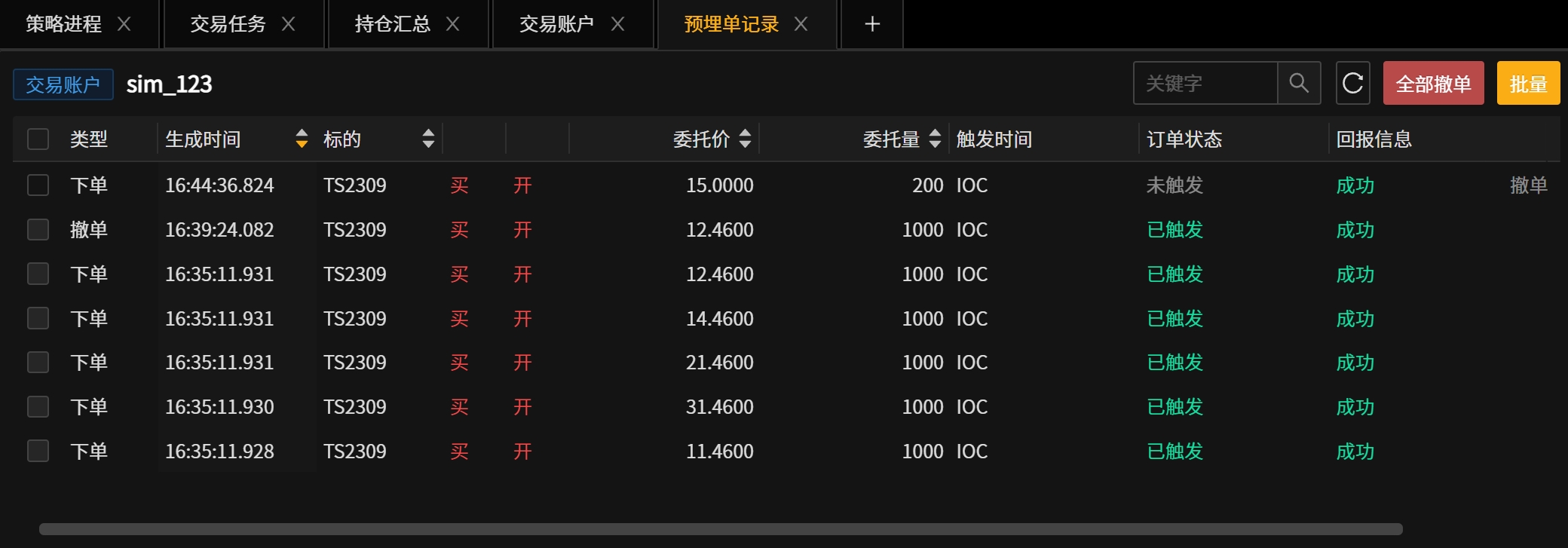 _images/预埋单记录-单笔预埋单2.png