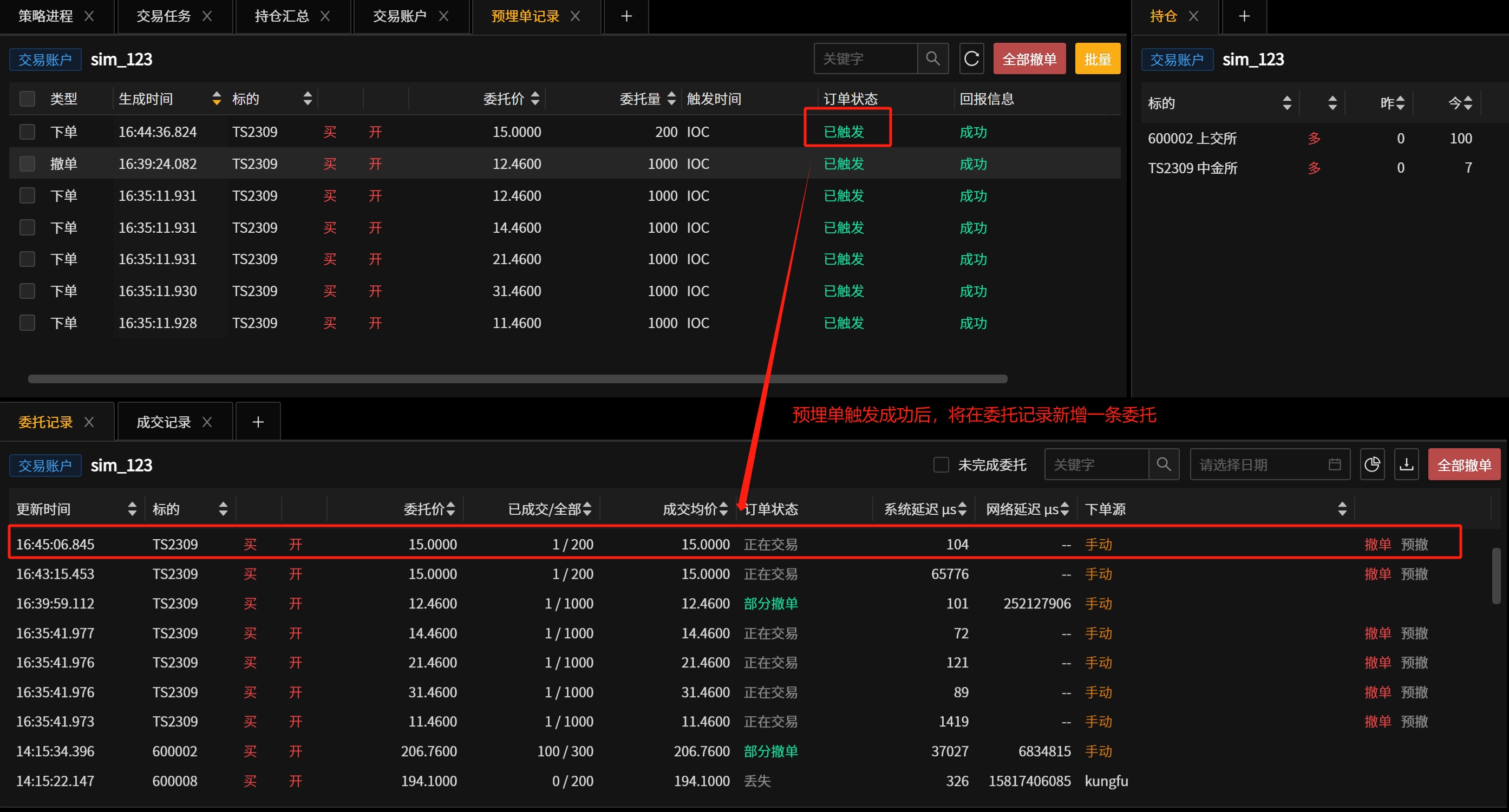 _images/预埋单记录-单笔预埋单3.png