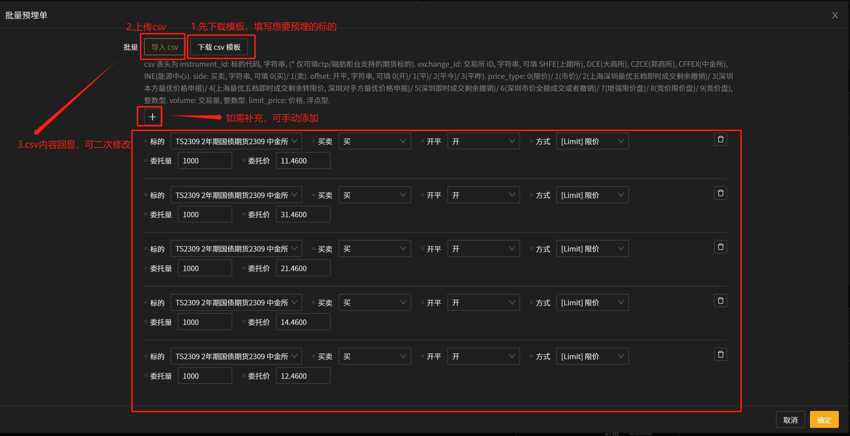 _images/预埋单记录-批量预埋单2.png