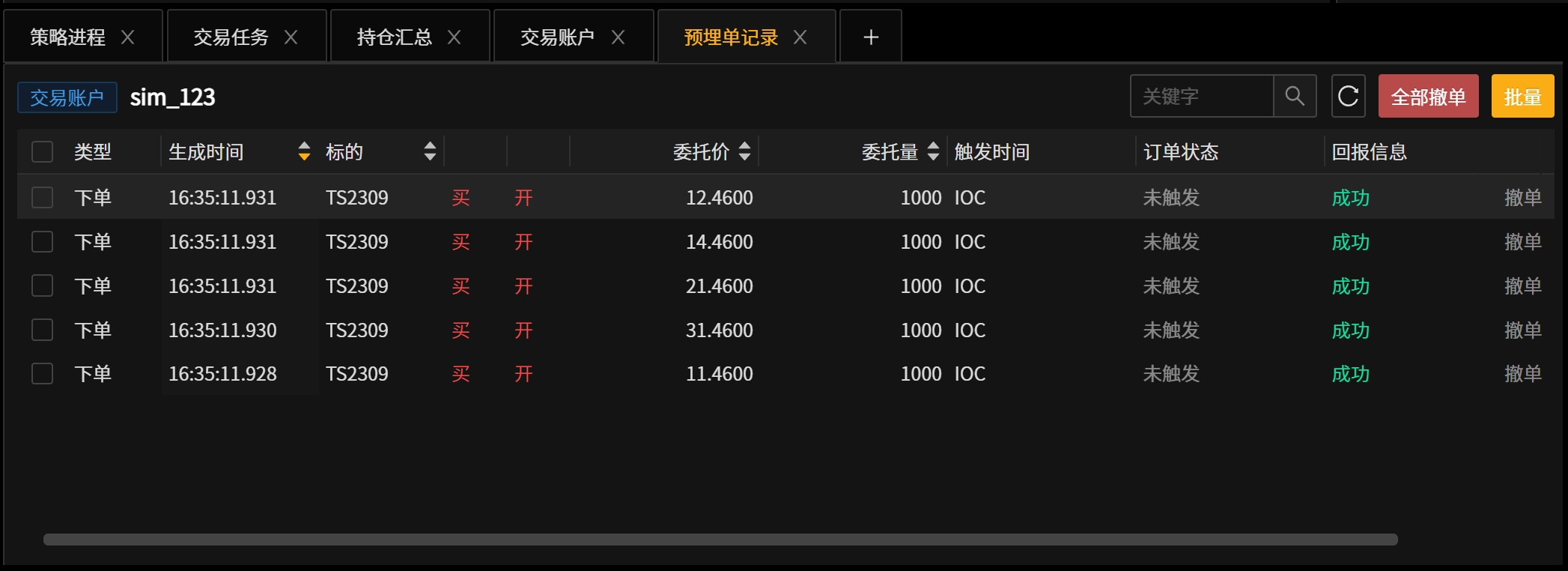 _images/预埋单记录-预埋单记录面板展示.png