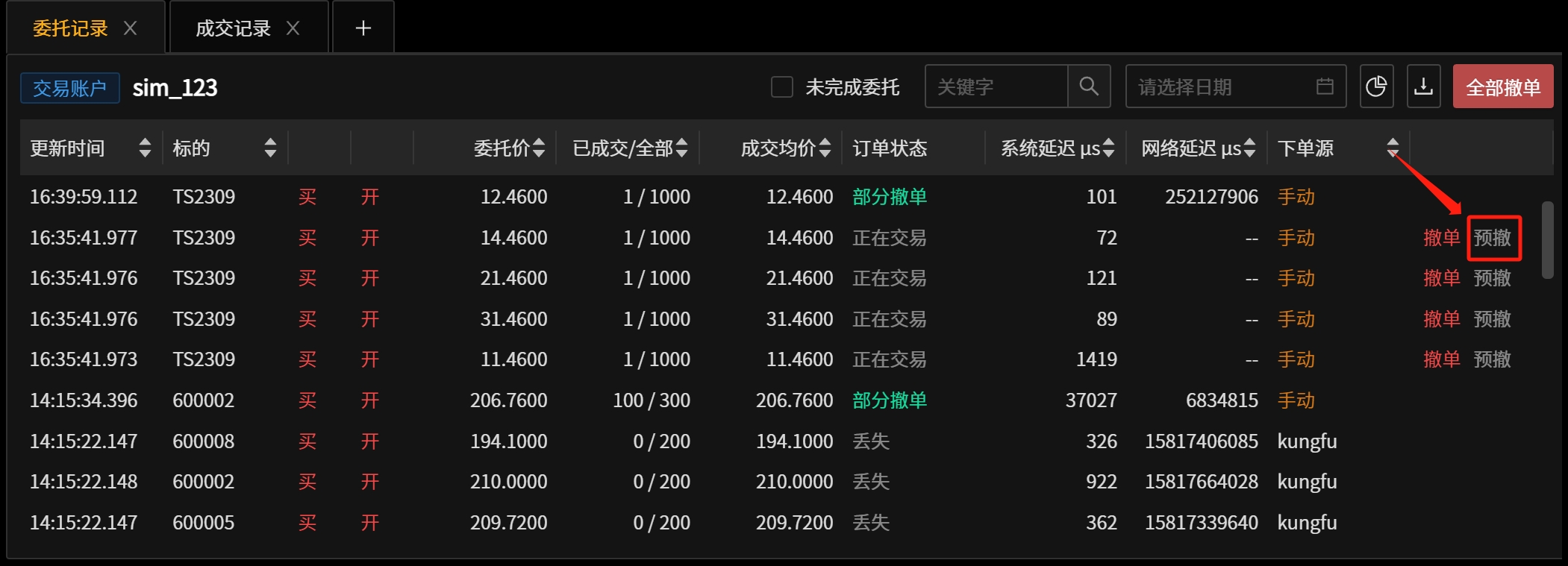 _images/预埋单记录-预撤1.png