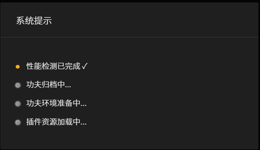 _images/功夫归档中.png