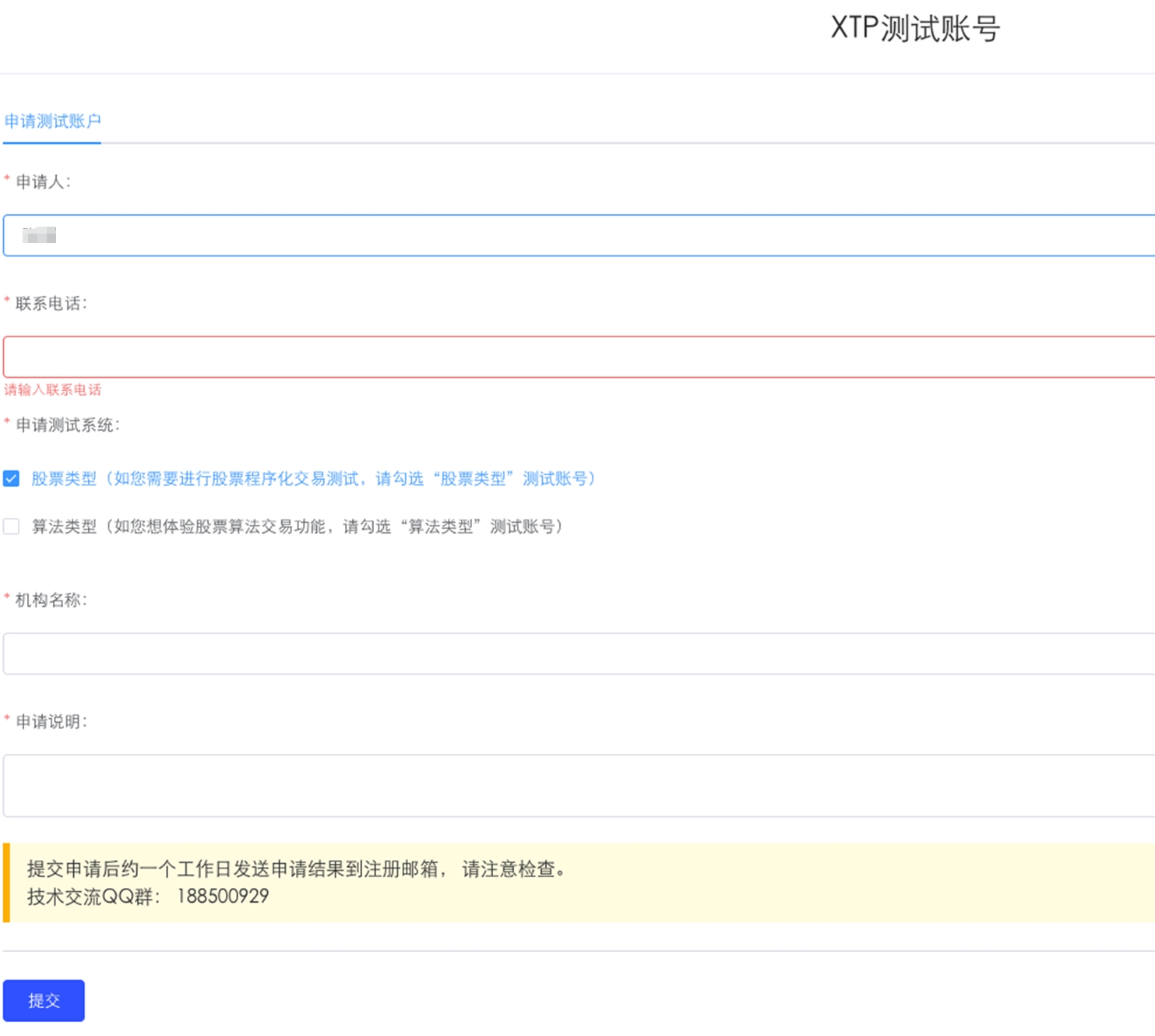 _images/注册xtp.png