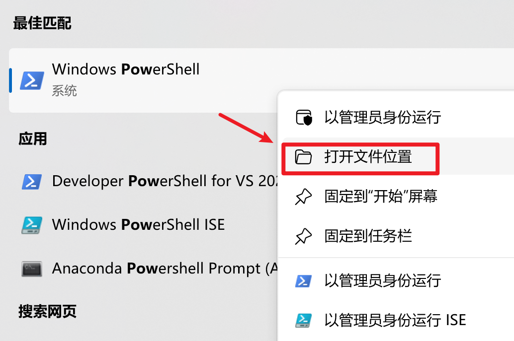 _images/添加powershell到环境变量.png