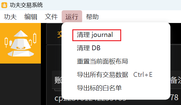 _images/清理journal.png