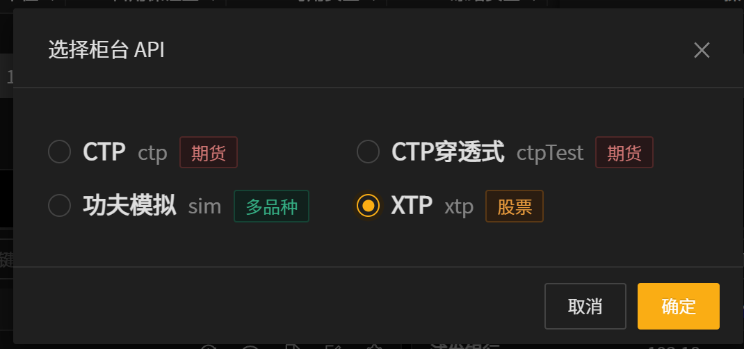 _images/选择xtp.png